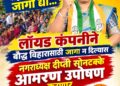 लॉयड कंपनीने बौद्ध विहारासाठी जागा न दिल्यास नगराध्यक्ष दीप्ती सोनटक्के आमरण उपोषण करणार